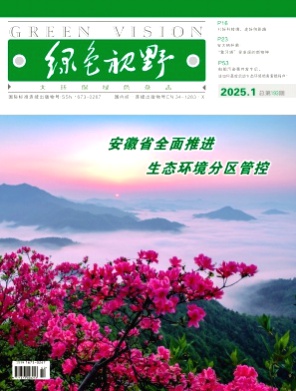 绿色视野杂志